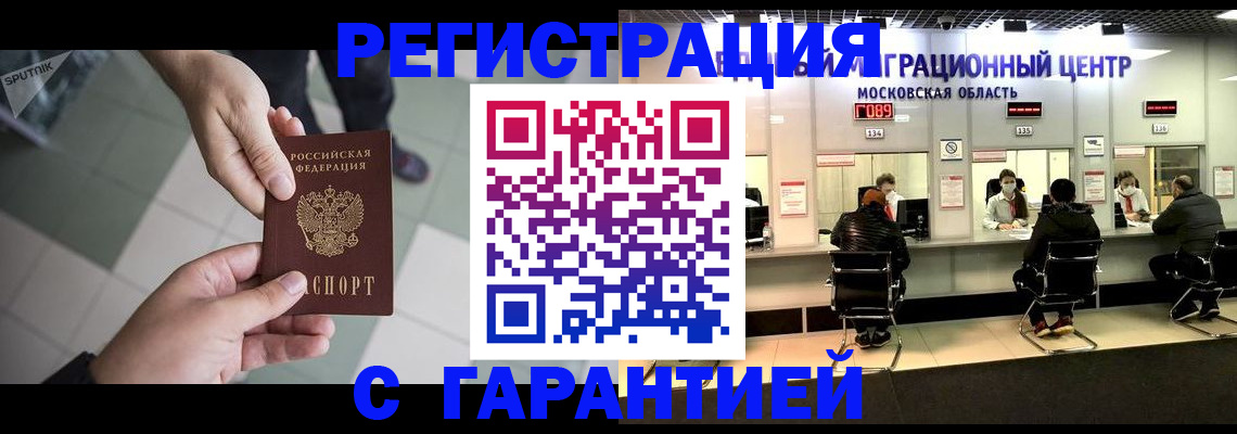 временная регистрация 2025 в Томской области