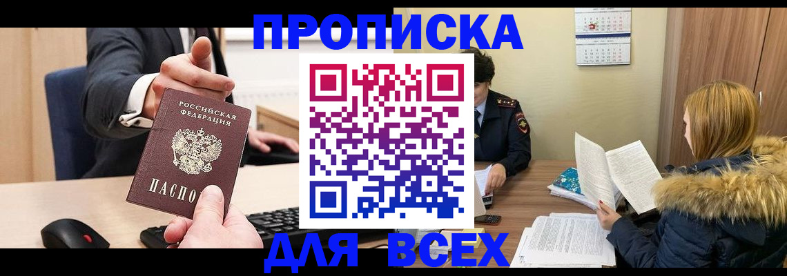 временная регистрация поиск в Томской области