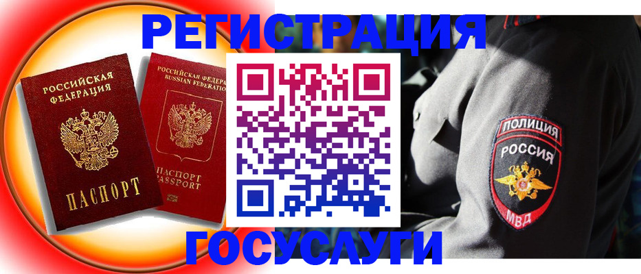 временная регистрация купить в Томской области