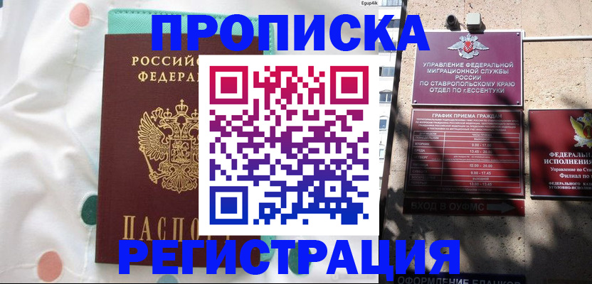 прописка в квартире в Томской области