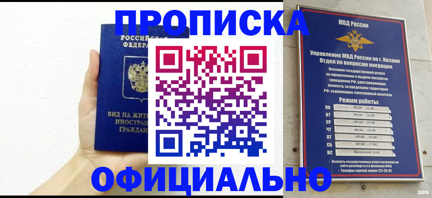 прописка штамп в Томской области