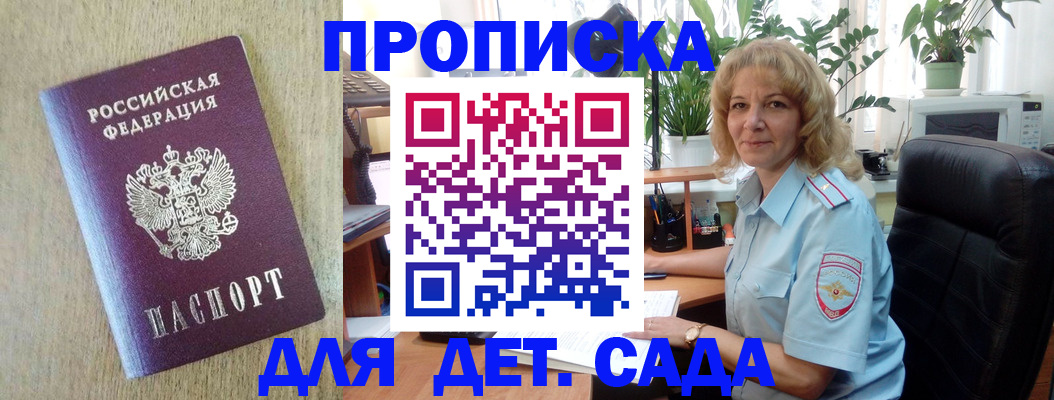 временная регистрация купить в Томской области