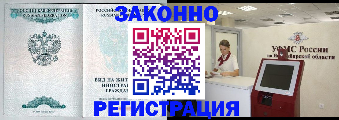 временная регистрация законно в Томской области