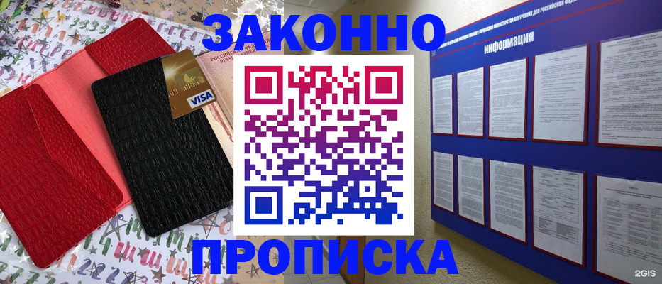 прописка законно в Томской области