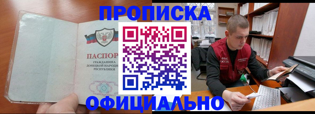 прописка в Томской области