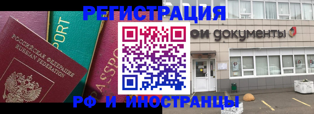 прописка регистрация в Томской области