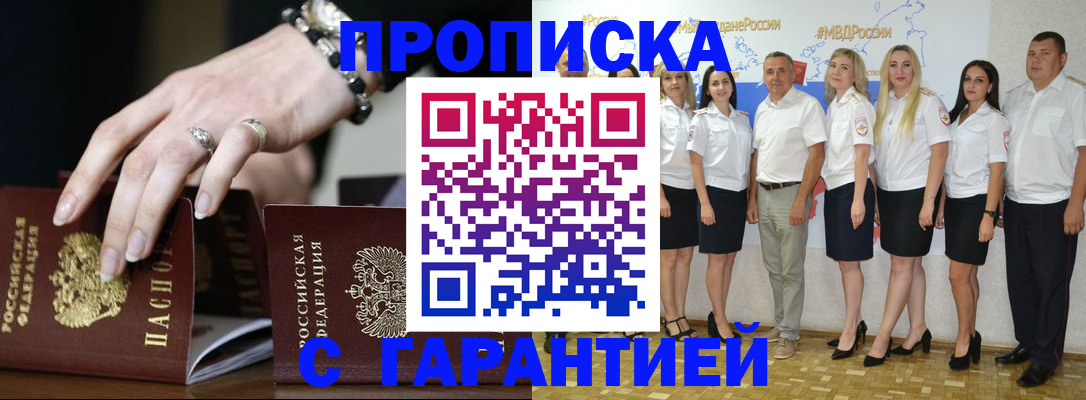 прописка для школы в Томской области